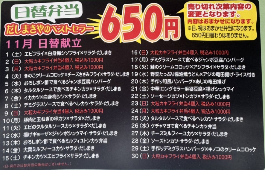 11月の日替わり弁当
